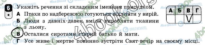 ГДЗ Українська мова 8 клас сторінка В2 (6)